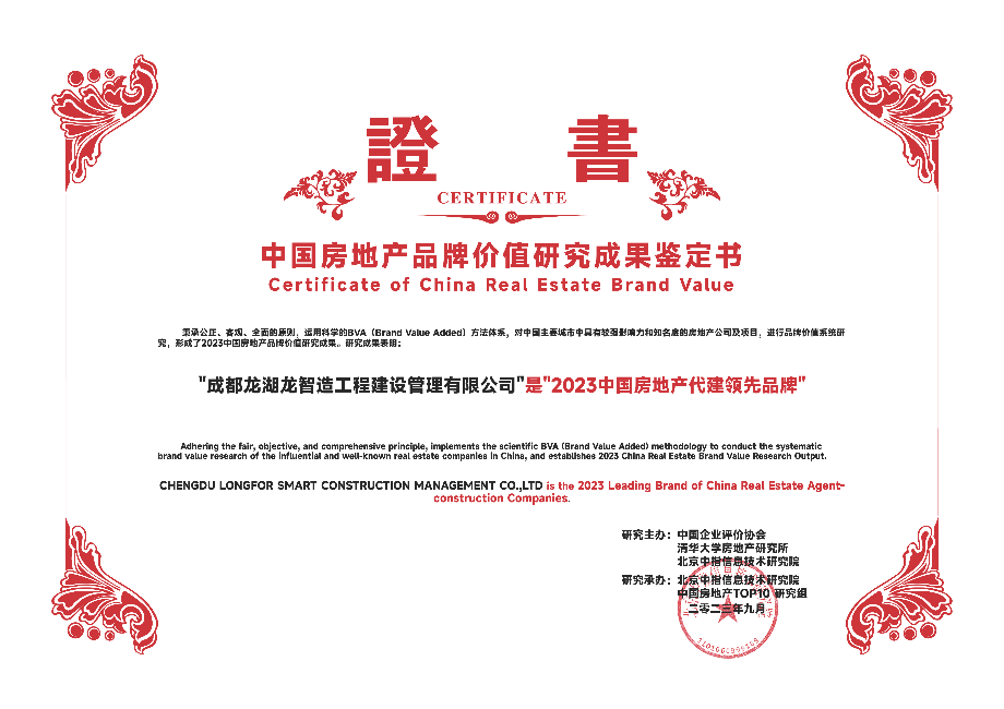 再获殊荣！龙湖龙智造入选代建领先品牌top10