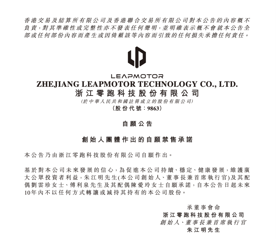 承诺10年不减持转让！这家造车新势力拼了！