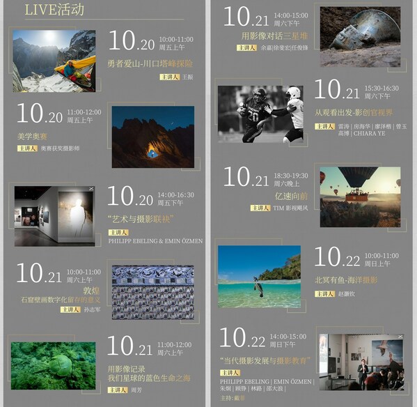 fujikina富士胶片影像周将于10月20日在上海展览中心隆重开幕