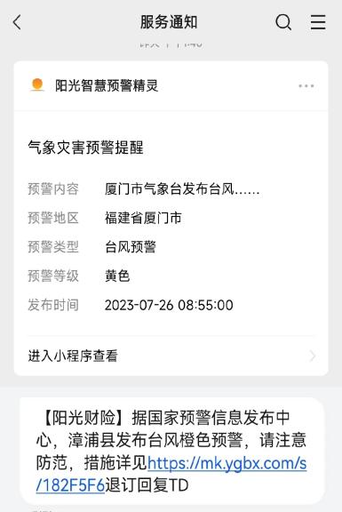 阳光保险：撑起撑牢防汛救灾保险伞，做好灾害减震器