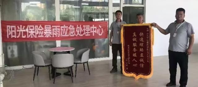 阳光保险：撑起撑牢防汛救灾保险伞，做好灾害减震器