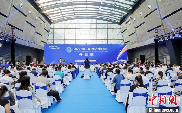 2024市政工程建设产业博览会开幕 探索未来城市发展新路径